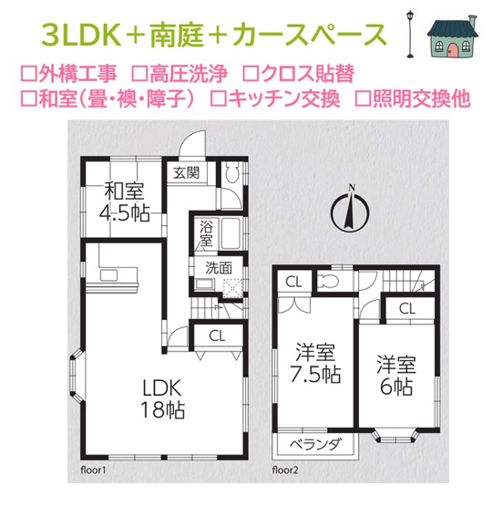 【間取り】 | 和・洋室２つのテイストが楽しめる！人気のある３LDKプラン◎
内外装リフォームし、キレイな室内に生まれ変わります。
