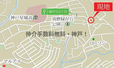 【地図】 | 神戸市須磨区緑が丘2丁目　新築戸建　仲介手数料無料！ | 須磨区緑が丘2　新築　仲介手数料無料！