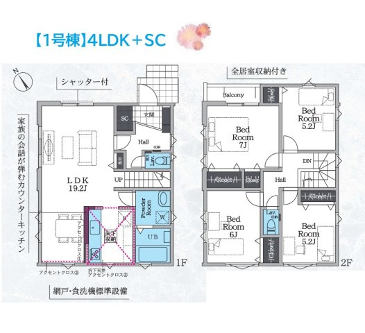 平塚市幸町3期　全2棟　1号棟の間取り|2階に居室がまとまっており、来客を招きやすい間取り♪
19帖超えの広いリビングには家族とのコミュニケーションが取りやすいリビングイン階段を配置。