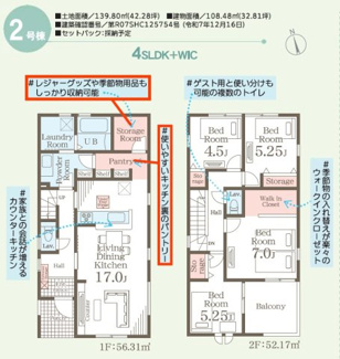 【間取り】 | 桑野小学校・郡山第六中学校区　Livele Garden.S 新築分譲住宅　郡山市亀田２丁目　第２　全３棟　２号棟 | 【間取り図】　２号棟　４LDK＋ＷＩＣ＋キッチンパントリー＋ストレージルーム付きの広々とした間取りです