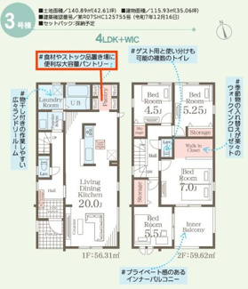 【間取り】 | 桑野小学校・郡山第六中学校区　Livele Garden.S 新築分譲住宅　郡山市亀田２丁目　第２　全３棟　３号棟 | 【間取り図】　３号棟　４LDK＋ＷＩＣ＋キッチンパントリー付きの広々とした間取りです