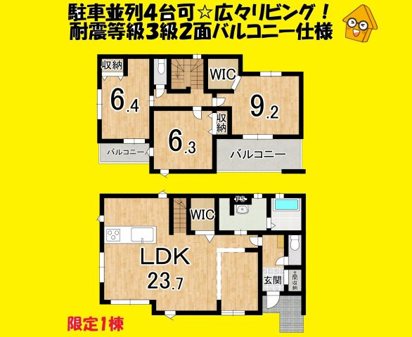 新築 戸建て　三ケ名3期の間取り