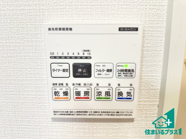 ●31(土)1(日)3(祝)現地説明会！　大和郡山市北郡山町　限定1邸の冷暖房・空調設備|浴室暖房乾燥機リモコン！浴室暖房・衣類乾燥・涼風・浴室換気、お風呂を快適・便利にする機能付き！暮らしに役立つ多彩な機能で一年中活躍します！