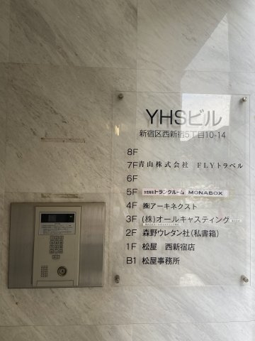 ＹＨＳビル（ワイエイチエスビル）の設備