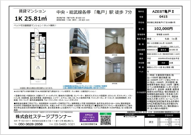 ＡＺＥＳＴ亀戸Ⅱ 