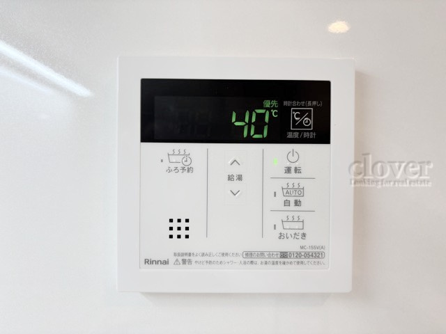 【内装】 | 中野スカイマンション | 給湯パネル　追い炊き機能付き
