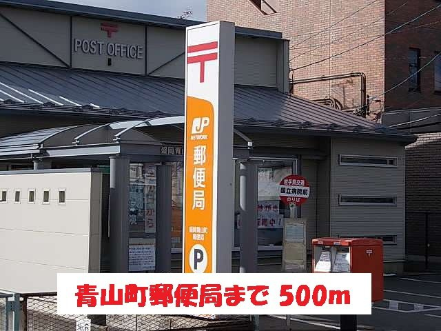 フライハイトの周辺|青山町郵便局まで500m