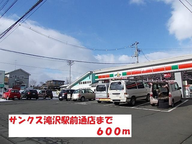 ソシアノールＩの周辺|サンクス滝沢駅前通店まで600m