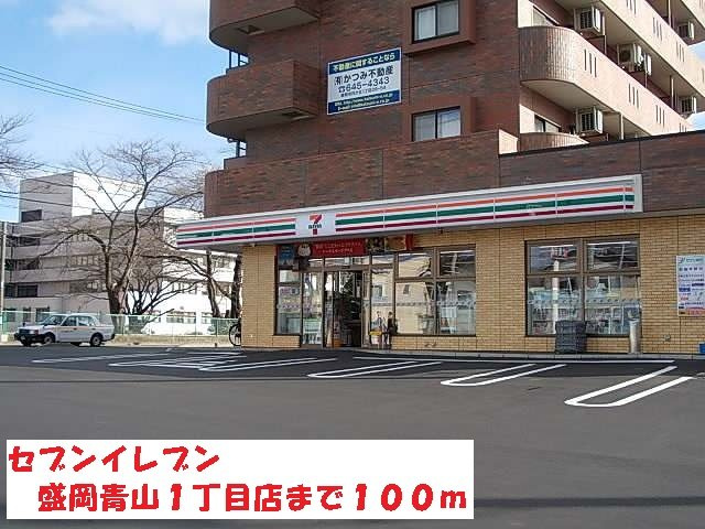エヴァーグリーンの周辺|セブンイレブン盛岡青山１丁目店まで100m
