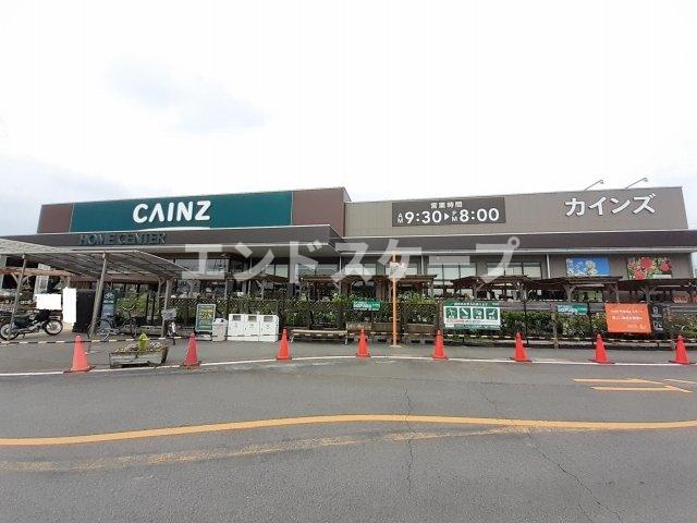 サンアレーの周辺|カインズ前橋川曲店まで1100m
高崎、前橋のお部屋探しはエンドスケープまで！お客様の理想お聞かせ下さい♪