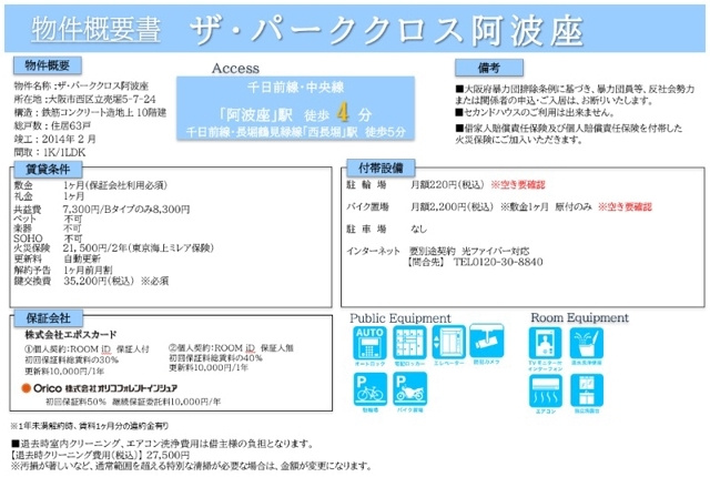 ザ・パーククロス阿波座