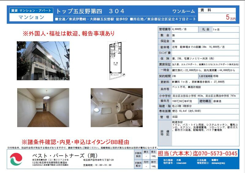 トップ五反野第四のその他|74058903_6.jpg