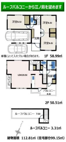 海見え！ 相模湾・江ノ島を臨む　新築分譲住宅の間取り|導線を考えられた間取り