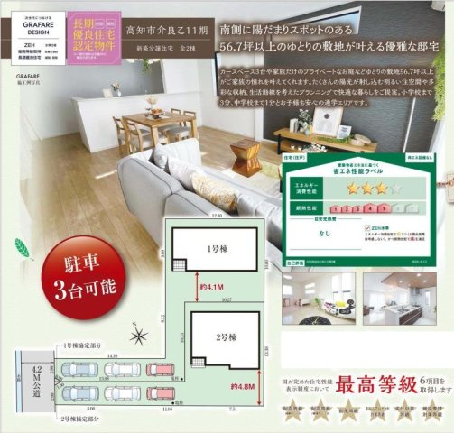 高知市介良乙 -11期2棟1- 新築戸建てのその他
