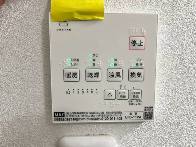 【ReDream】鳴滝松本町の設備|【浴室暖房乾燥機】
●冬は暖め、夏は涼しくでき、快適に入浴できます！
●梅雨の時期や花粉症の方がいらっしゃるご家庭にはうれしい乾燥機！
●カビも防げて嬉しいですね！