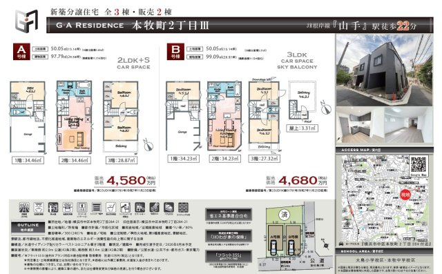 仲介手数料無料　横浜市中区本牧町２丁目