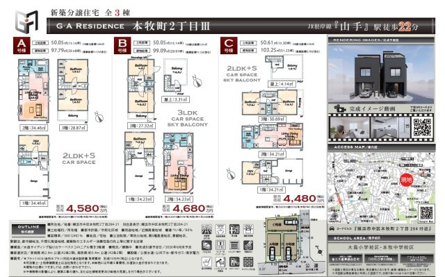 仲介手数料無料　横浜市中区本牧町２丁目