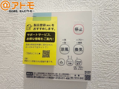 【設備】 | 葵区羽鳥第13　新築戸建　全1棟 | 浴室乾燥機があればカビを予防することができます♪