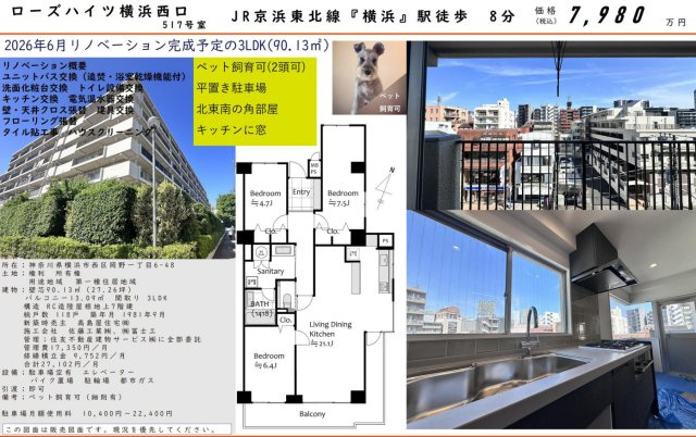 ローズハイツ横浜西口【仲介手数料無料】ペット可♪