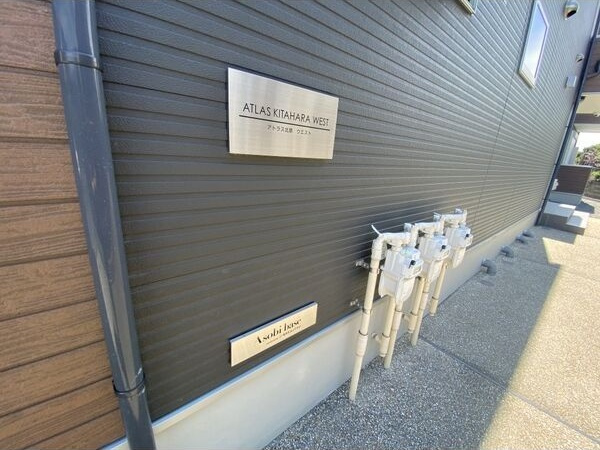 ATLAS KITAHARA WESTのその他共用部分