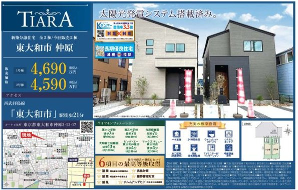 【TIARA】東大和市仲原のその他|〇本物件の売主が作成した販売用図面です〇