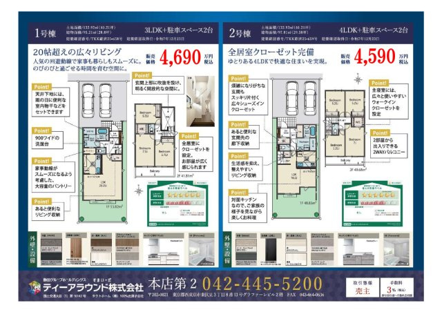 【TIARA】東大和市仲原のその他|〇本物件の売主が作成した販売用図面です〇