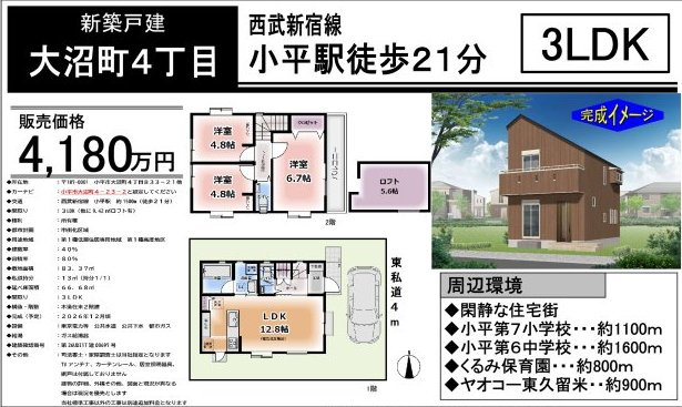 小平大沼町４丁目のその他|□売主作成による販売用の図面(マイソク)です。この図面には売主の工夫(お客様へ本物件のメリットをうまく伝えられる様)が良く表れています。□5999万円→5499万円　▲500万円！
