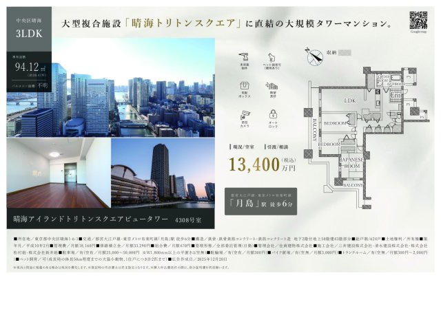 ★仲介手数料無料★晴海アイランドトリトンスクエアビュータワーの区画図