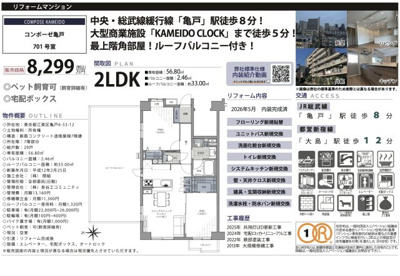 【その他】 | コンポーゼ亀戸　仲介手数料無料＋40万円現金プレゼント中