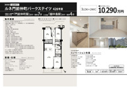 ルネ門前仲町パークステイツ　仲介手数料無料＋50万円現金プレゼント中の画像