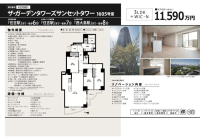 【その他】 | ザ・ガーデンタワーズサンセットタワー　仲介手数料無料＋60万円現金プレゼント中