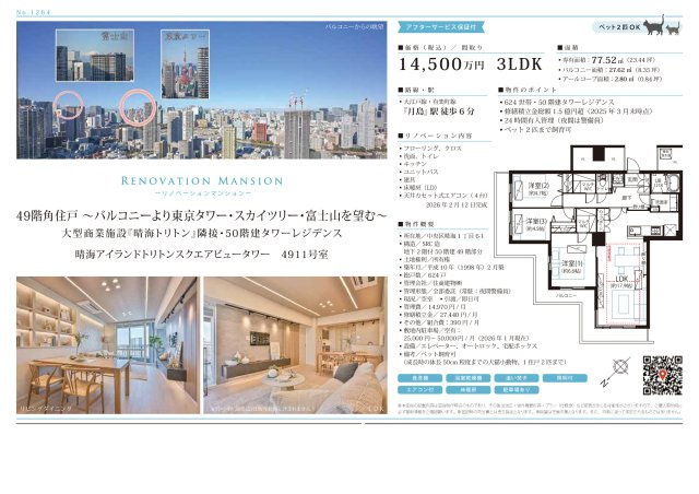 ★仲介手数料無料★晴海アイランドトリトンスクエアビュータワーの区画図