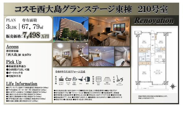 【その他】 | コスモ西大島グランステージ東棟　仲介手数料無料＋40万円現金プレゼント中