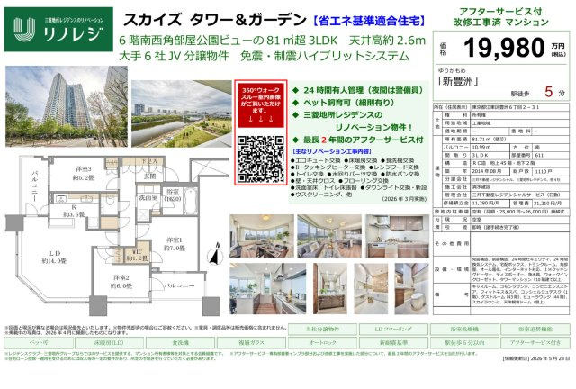 【その他】 | スカイズ　タワー＆ガーデン　仲介手数料無料＋90万円現金プレゼント中