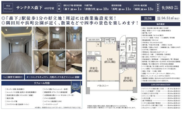 【その他】 | サンクタス森下　仲介手数料無料＋50万円現金プレゼント中