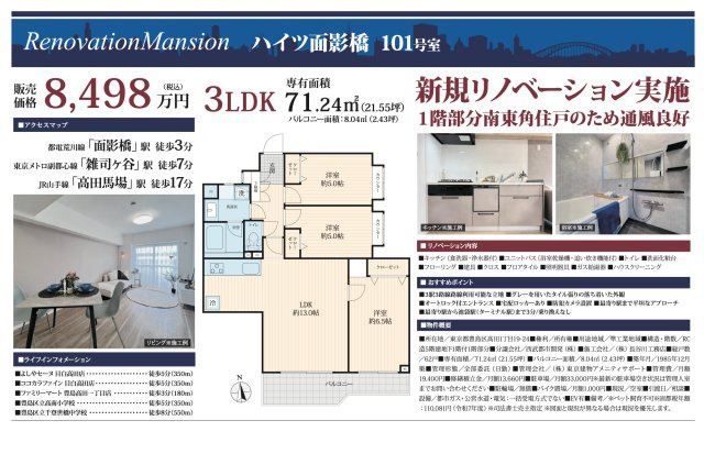 【その他】 | ハイツ面影橋　仲介手数料無料＋40万円現金プレゼント中