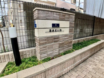 【その他】 | クレイノ清水せいわ