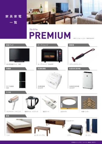 【設備】プレサンス新大阪イオリア