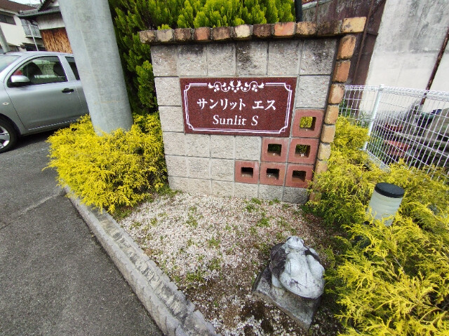 サンリットＳのその他