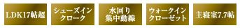 大磯町国府本郷第2期　新築一戸建て　1号棟の設備|設備仕様