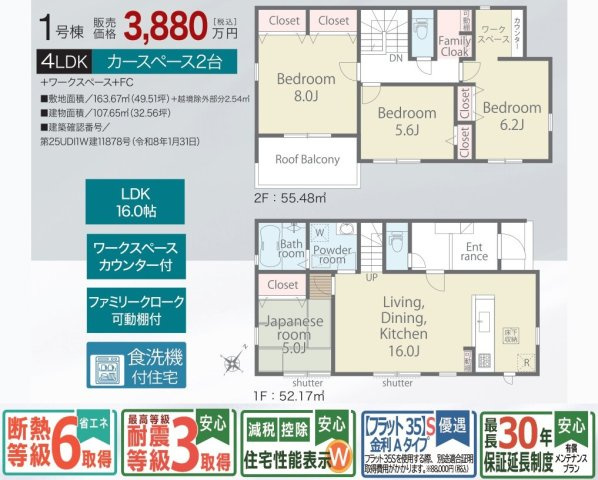 瑞穂箱根ケ崎　第01期　全1棟の間取り|☆間取図☆