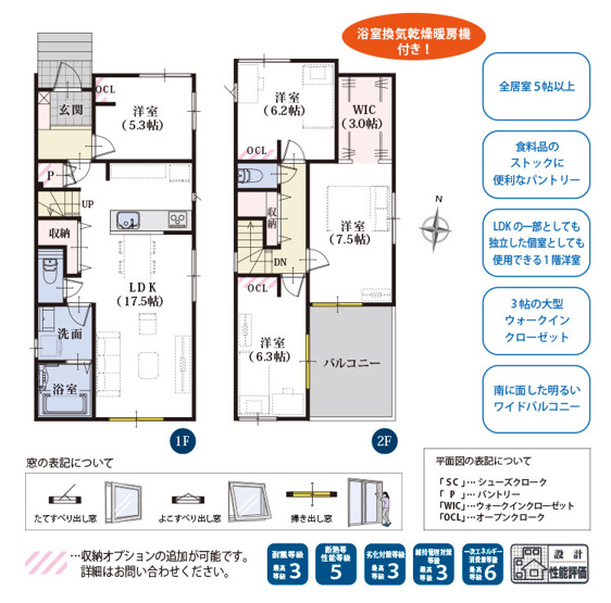 【間取り】 | 静岡市駿河区高松 39期 新築一戸建て 2号棟 | 効率的かつ暮らしのことをしっかり考えた間取りです