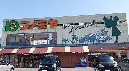 【周辺】 | エヴァーハイム | コノミヤ　高槻西冠店まで400m