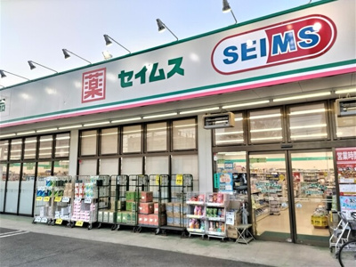 ドラッグセイムス 浦和さいど店まで650ｍ