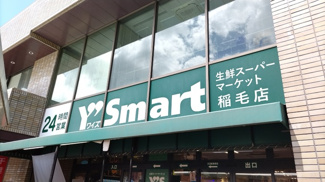ワイズマート稲毛店まで400m