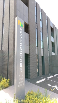 ふらットクリニック稲毛まで220m