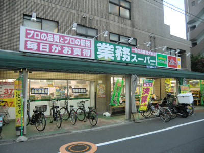 業務スーパー 成増店まで1000ｍ
