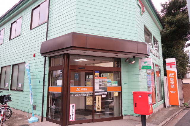 新座野火止郵便局まで1300m