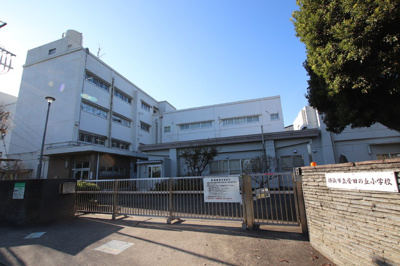 横浜市立菅田の丘小学校まで1800m