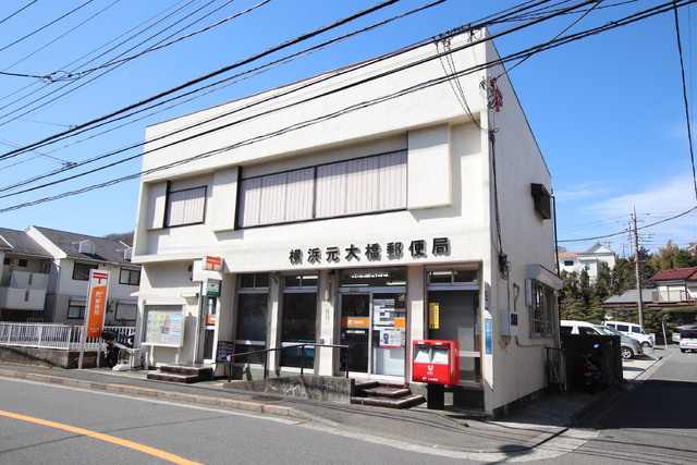 横浜元大橋郵便局　280ｍ